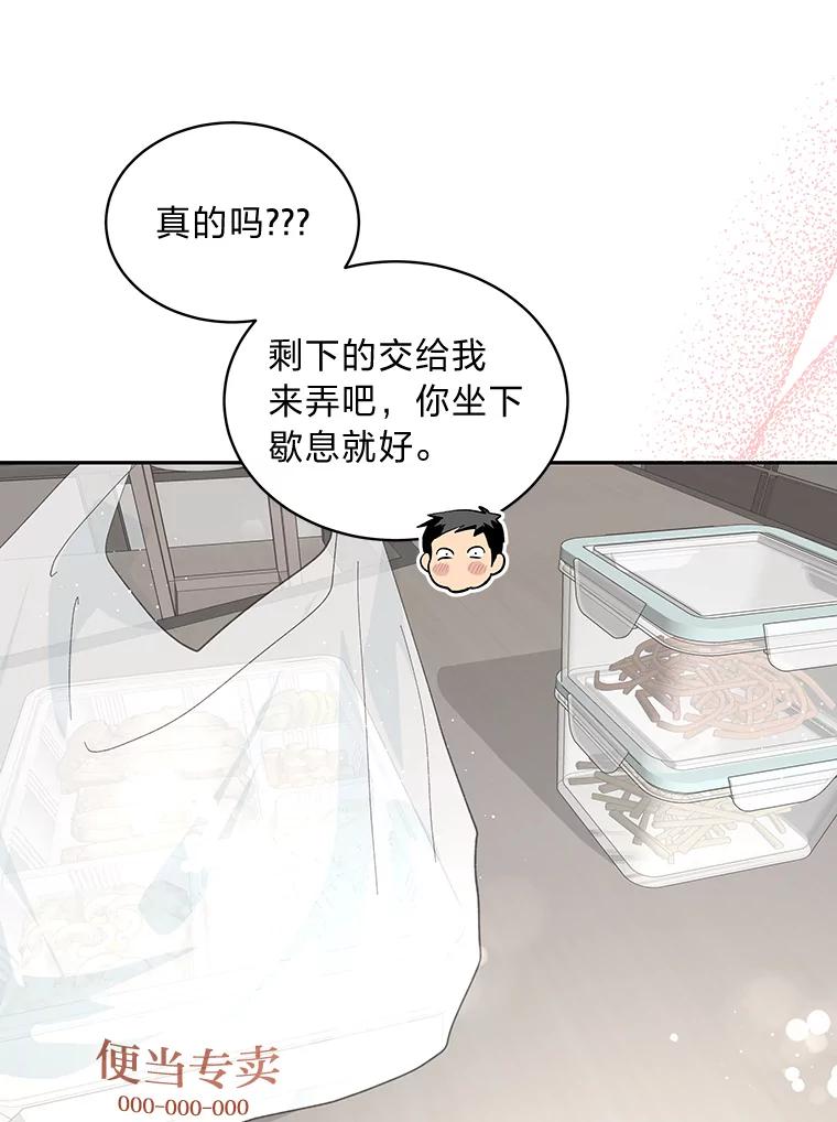 《遇见野兽》31.VVIP时装秀 第8页