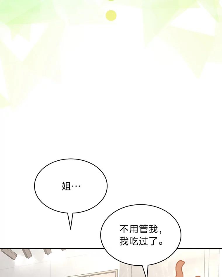 《遇见野兽》31.VVIP时装秀 第23页
