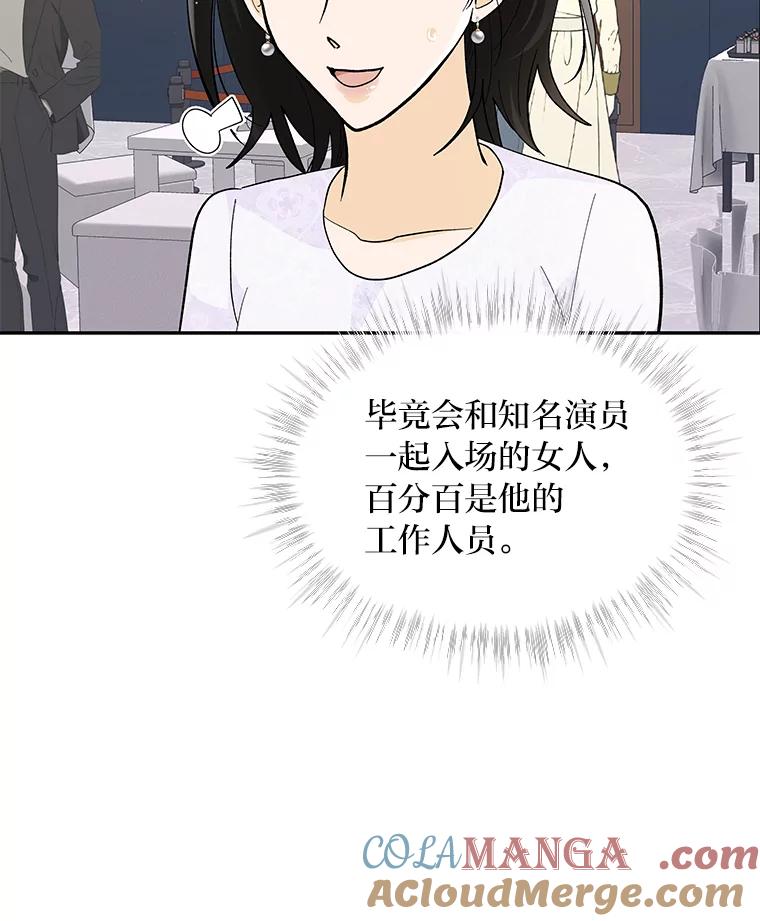 《遇见野兽》31.VVIP时装秀 第77页