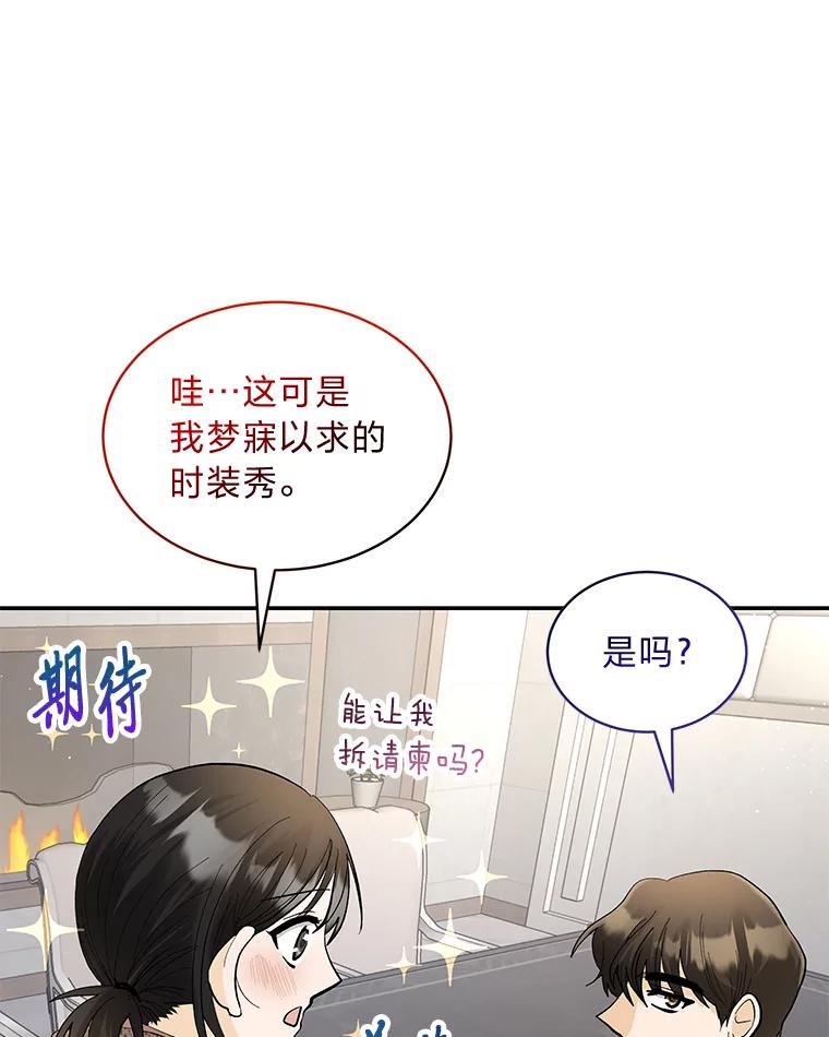 《遇见野兽》31.VVIP时装秀 第31页