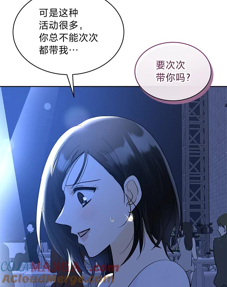 《遇见野兽》32.剑拔弩张的关系 第13页