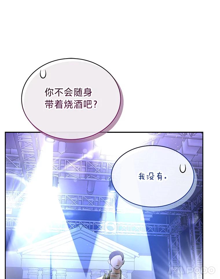 《遇见野兽》32.剑拔弩张的关系 第11页