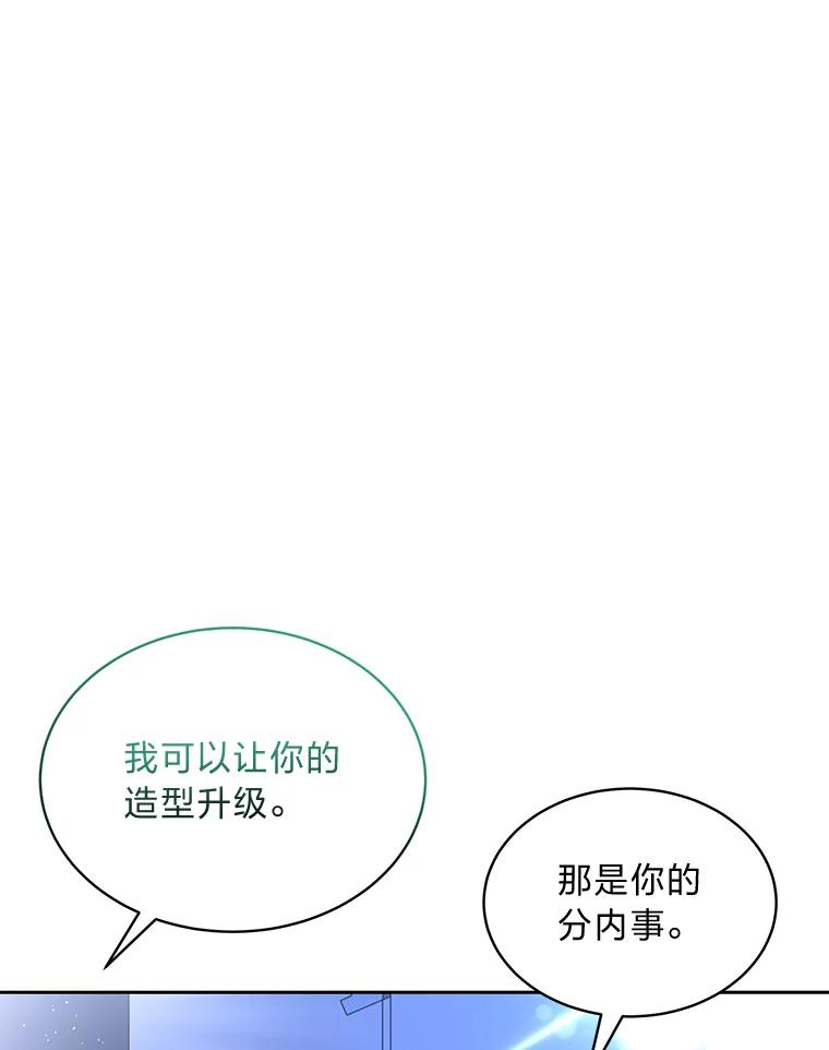 《遇见野兽》32.剑拔弩张的关系 第16页