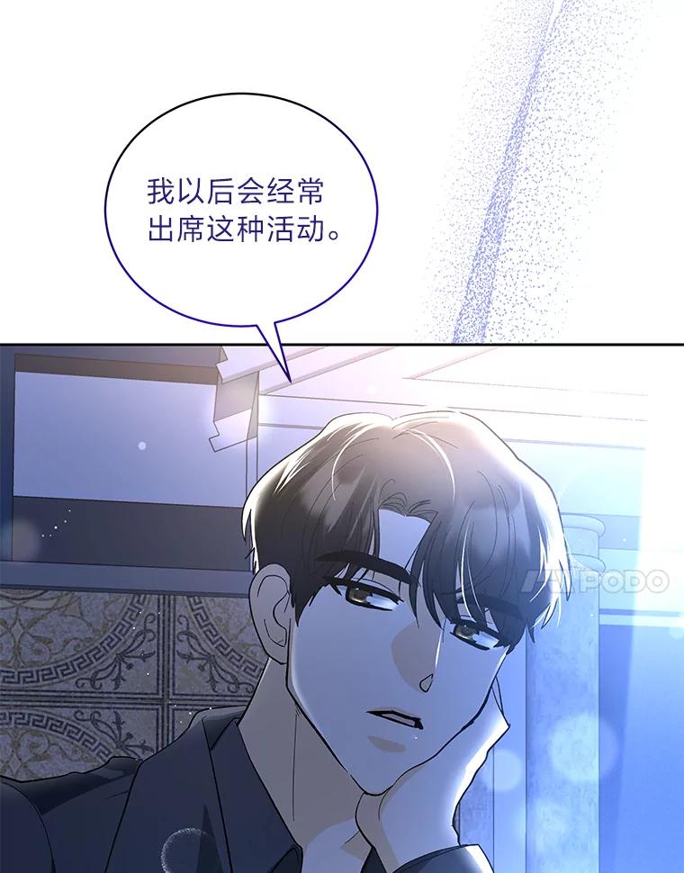 《遇见野兽》32.剑拔弩张的关系 第7页