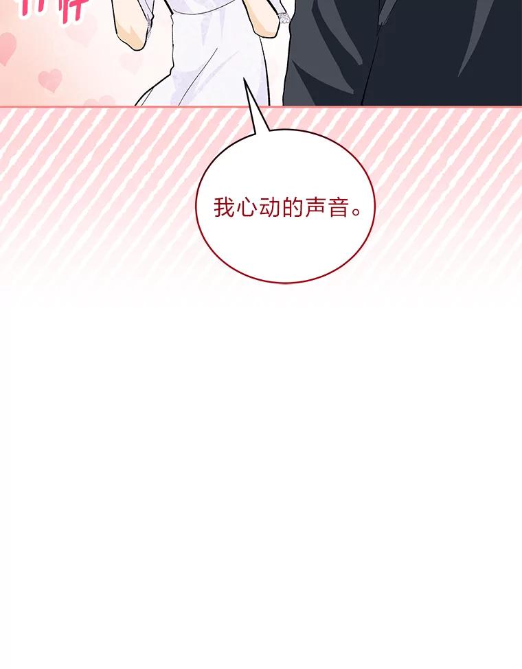 《遇见野兽》32.剑拔弩张的关系 第10页