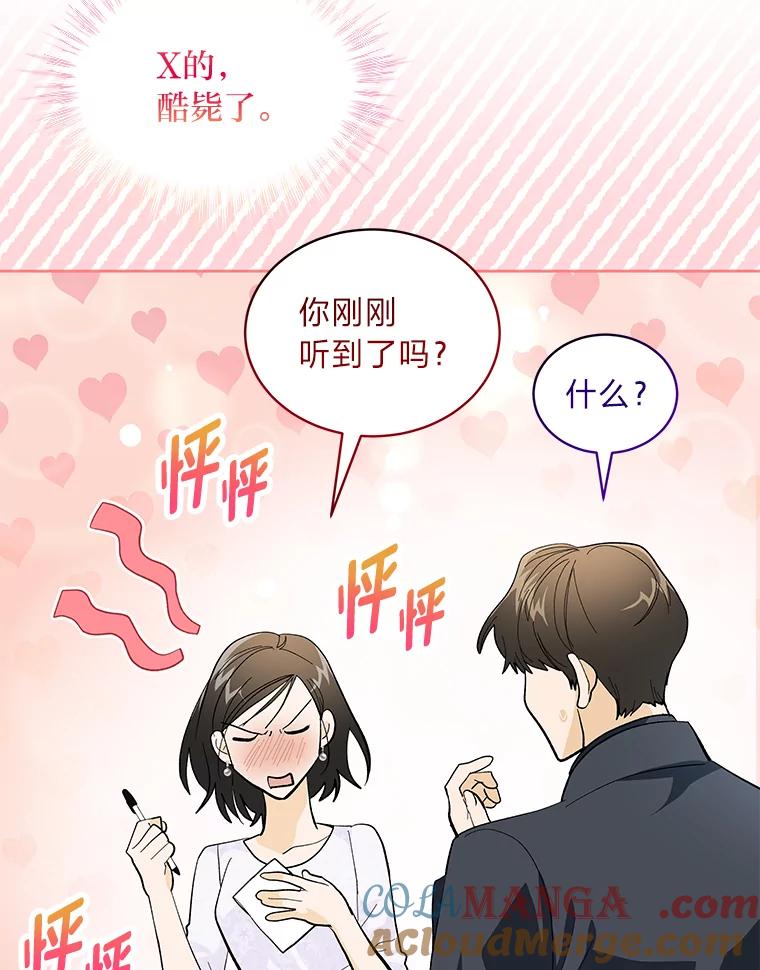 《遇见野兽》32.剑拔弩张的关系 第9页