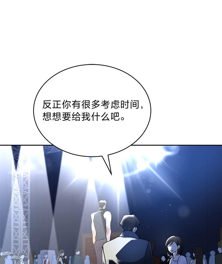 《遇见野兽》32.剑拔弩张的关系 第20页