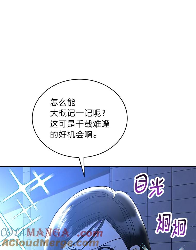 《遇见野兽》32.剑拔弩张的关系 第5页