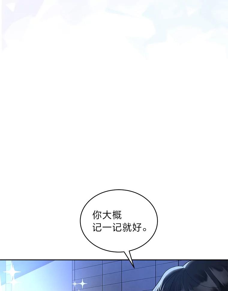 《遇见野兽》32.剑拔弩张的关系 第3页