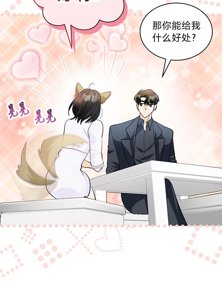 《遇见野兽》32.剑拔弩张的关系 第15页