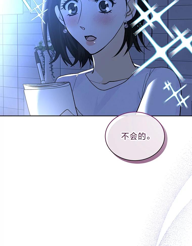 《遇见野兽》32.剑拔弩张的关系 第6页