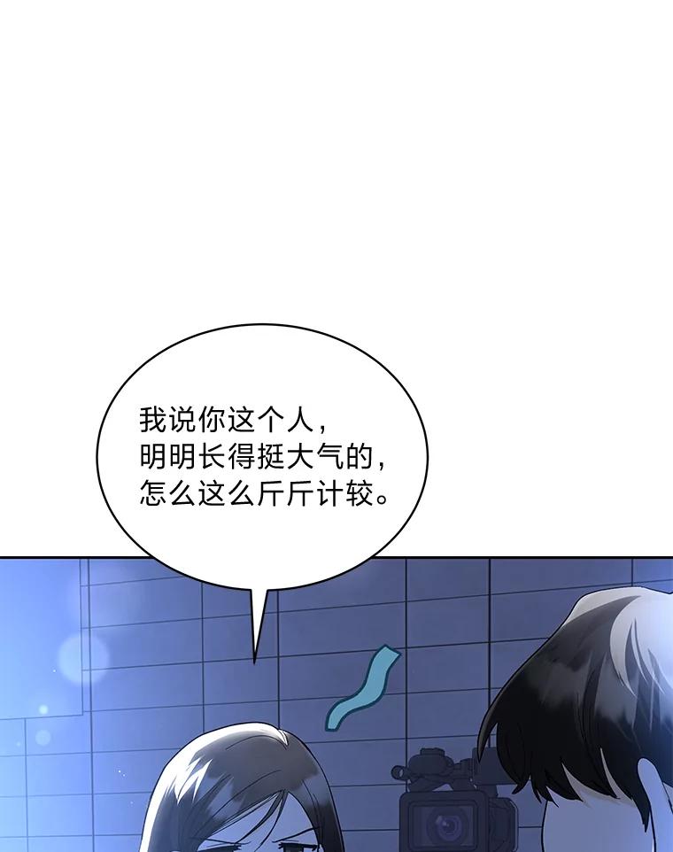 《遇见野兽》32.剑拔弩张的关系 第18页