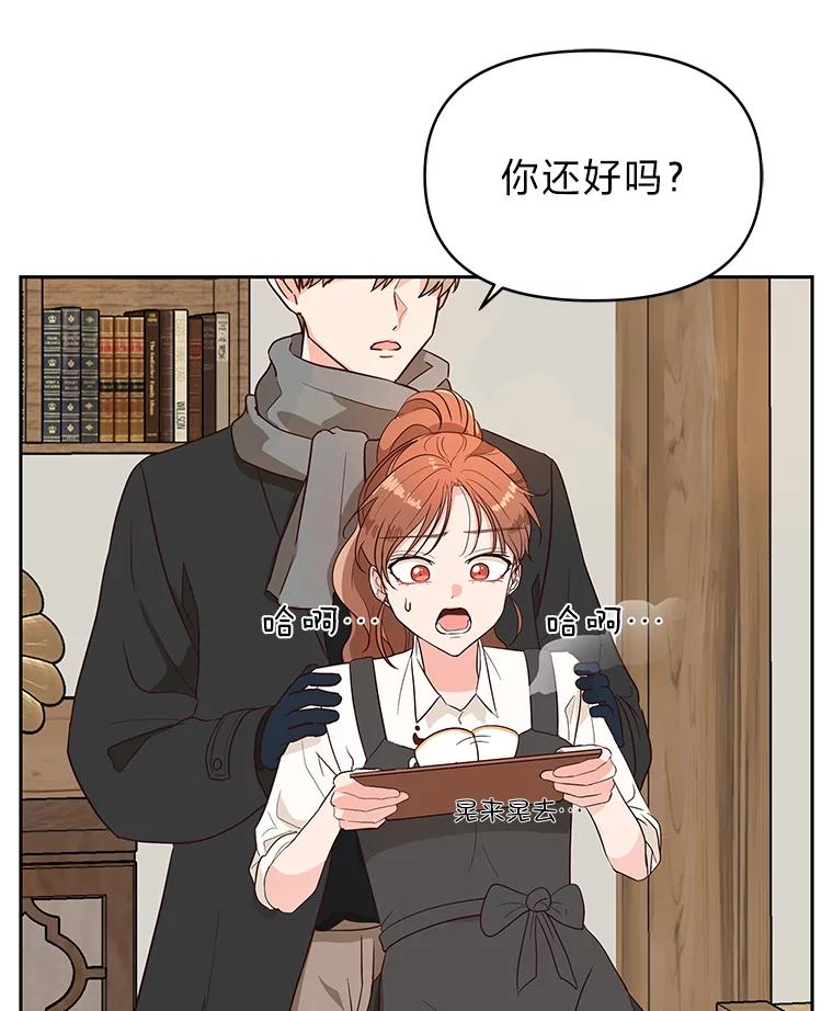 《深夜咖啡店》3.海娜的故事（3） 第148页