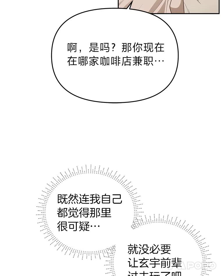 《深夜咖啡店》3.海娜的故事（3） 第87页