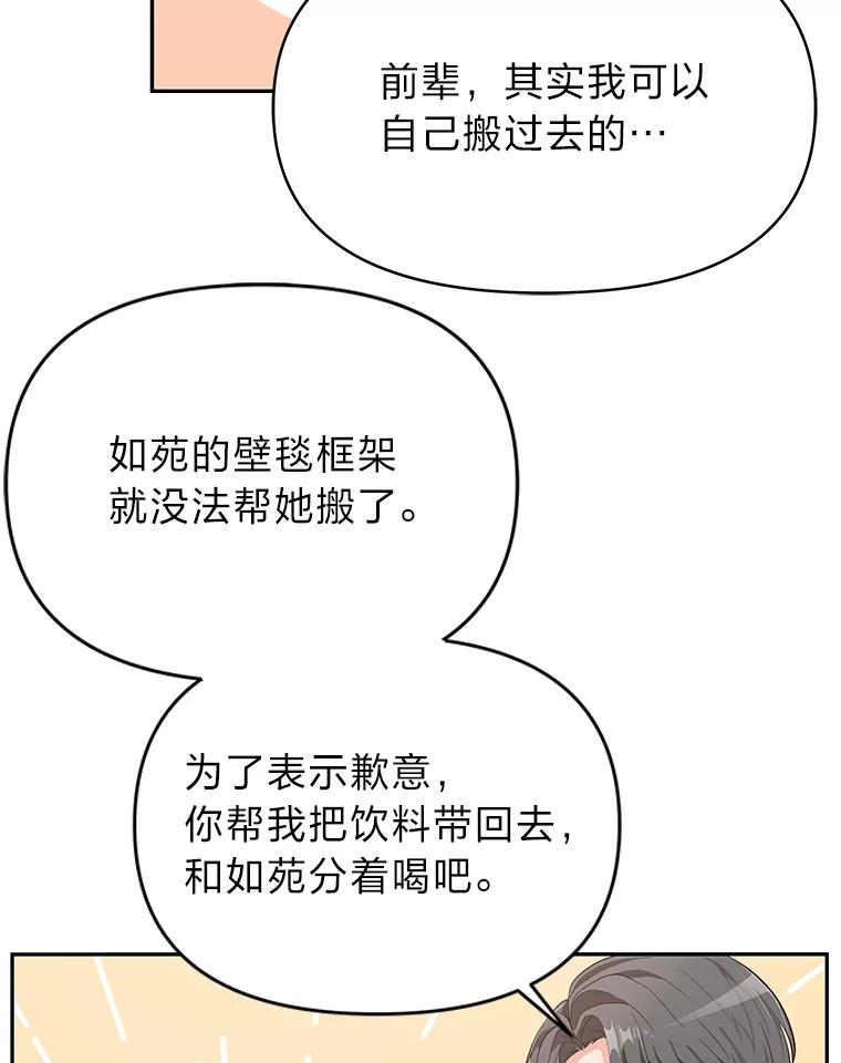 《深夜咖啡店》3.海娜的故事（3） 第106页