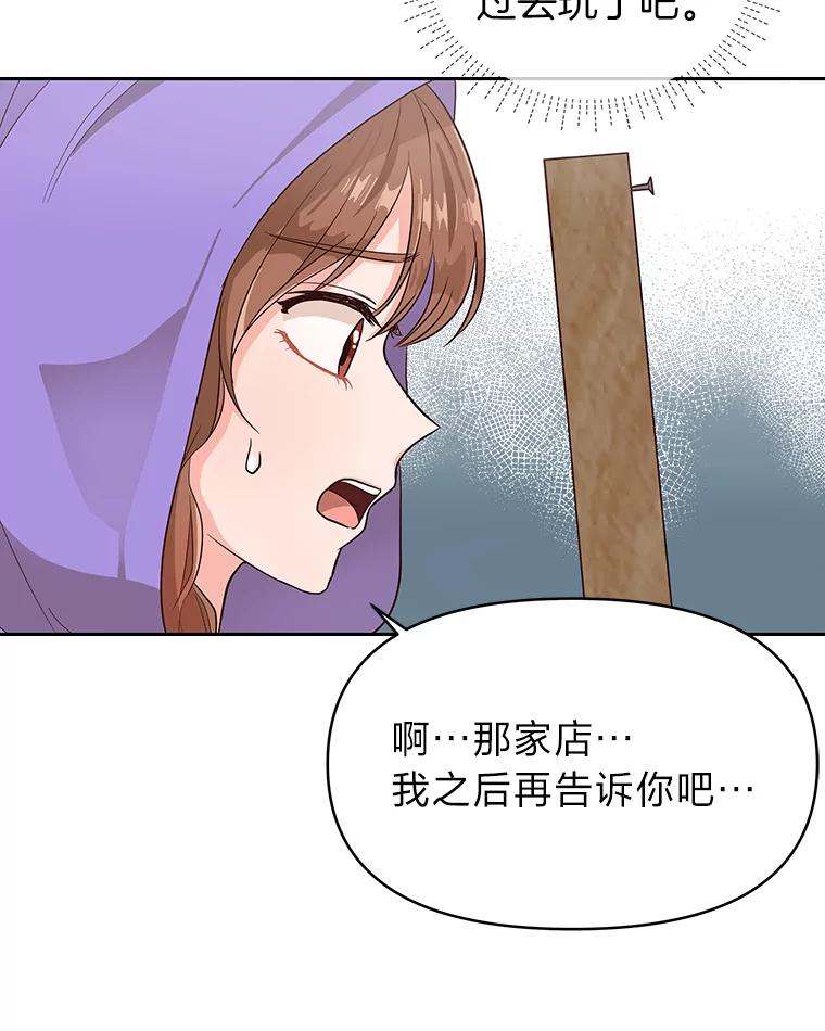 《深夜咖啡店》3.海娜的故事（3） 第88页