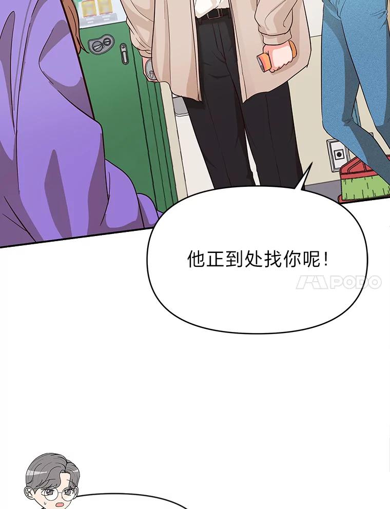 《深夜咖啡店》3.海娜的故事（3） 第94页