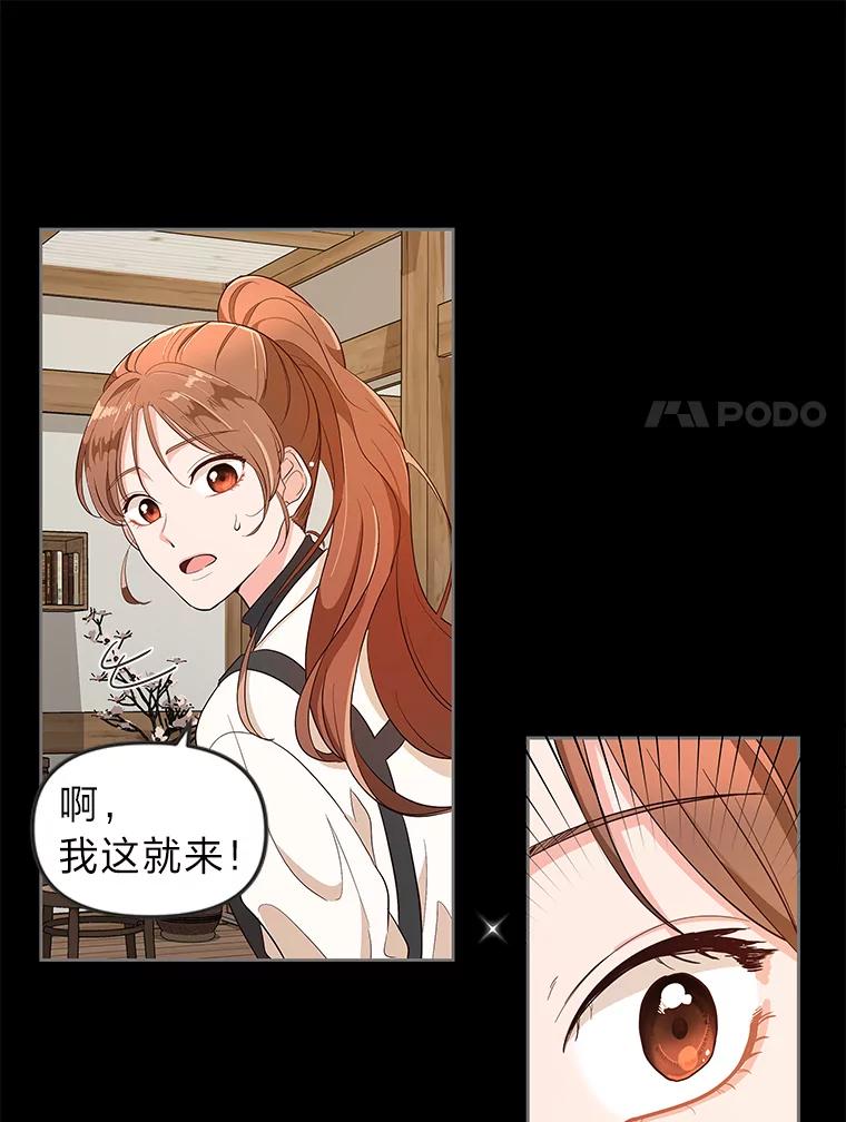 《深夜咖啡店》3.海娜的故事（3） 第18页