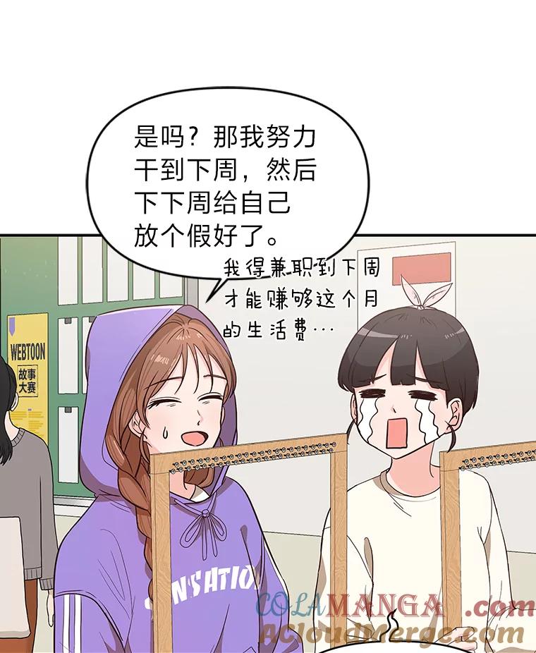 《深夜咖啡店》3.海娜的故事（3） 第73页