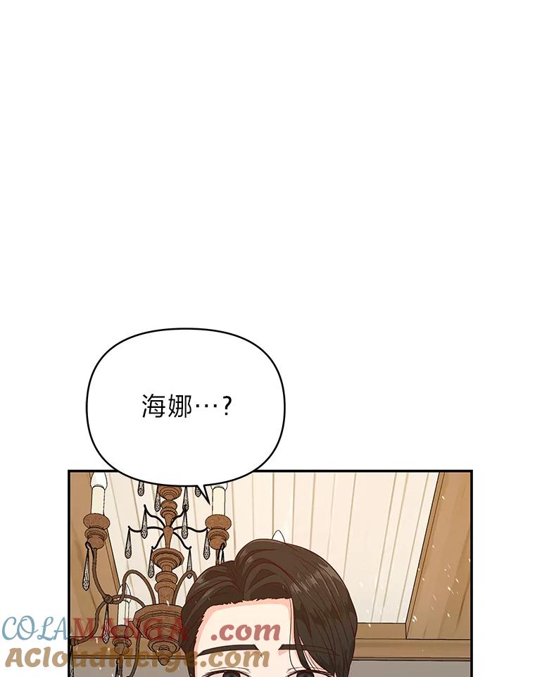 《深夜咖啡店》3.海娜的故事（3） 第137页