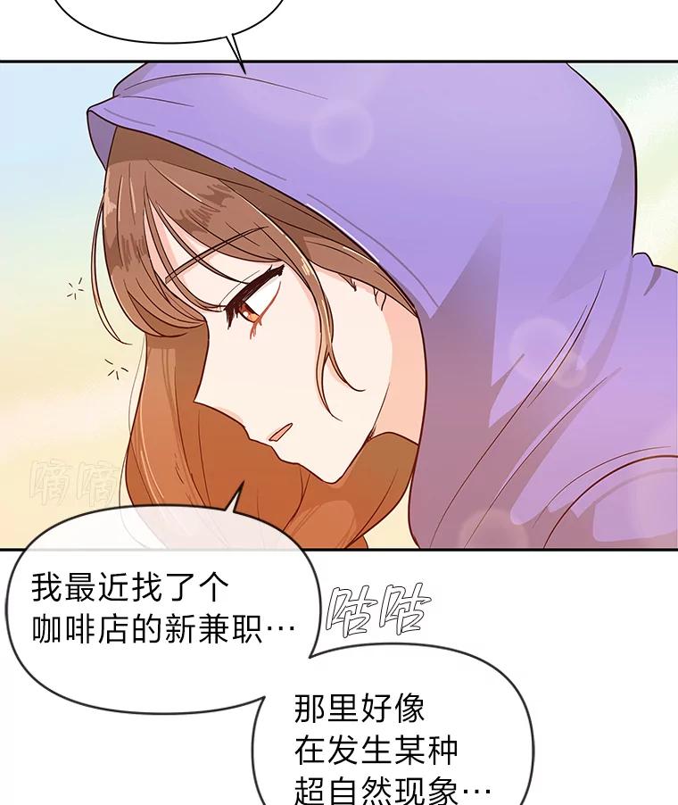 《深夜咖啡店》3.海娜的故事（3） 第66页