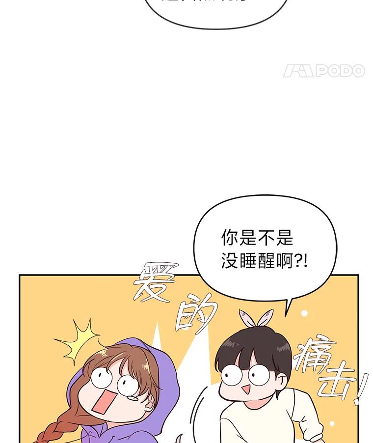 《深夜咖啡店》3.海娜的故事（3） 第67页