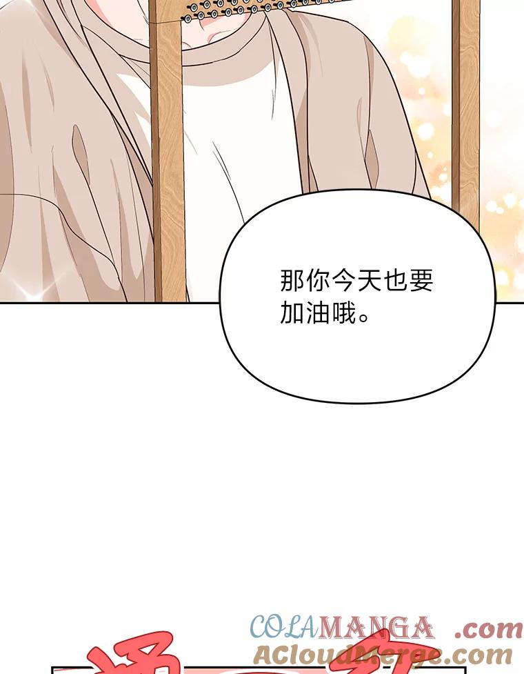 《深夜咖啡店》3.海娜的故事（3） 第109页