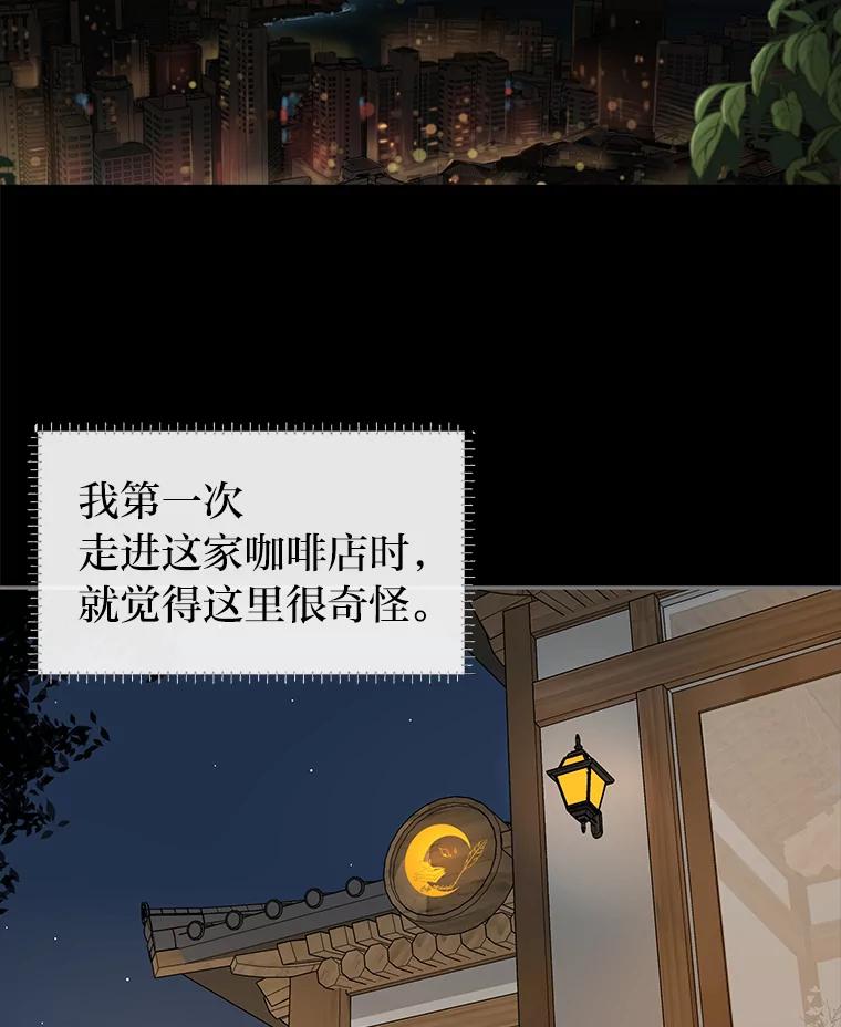 《深夜咖啡店》3.海娜的故事（3） 第2页