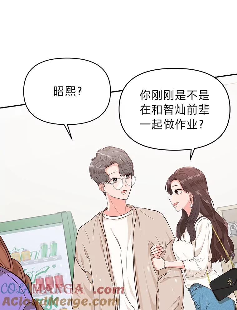 《深夜咖啡店》3.海娜的故事（3） 第93页