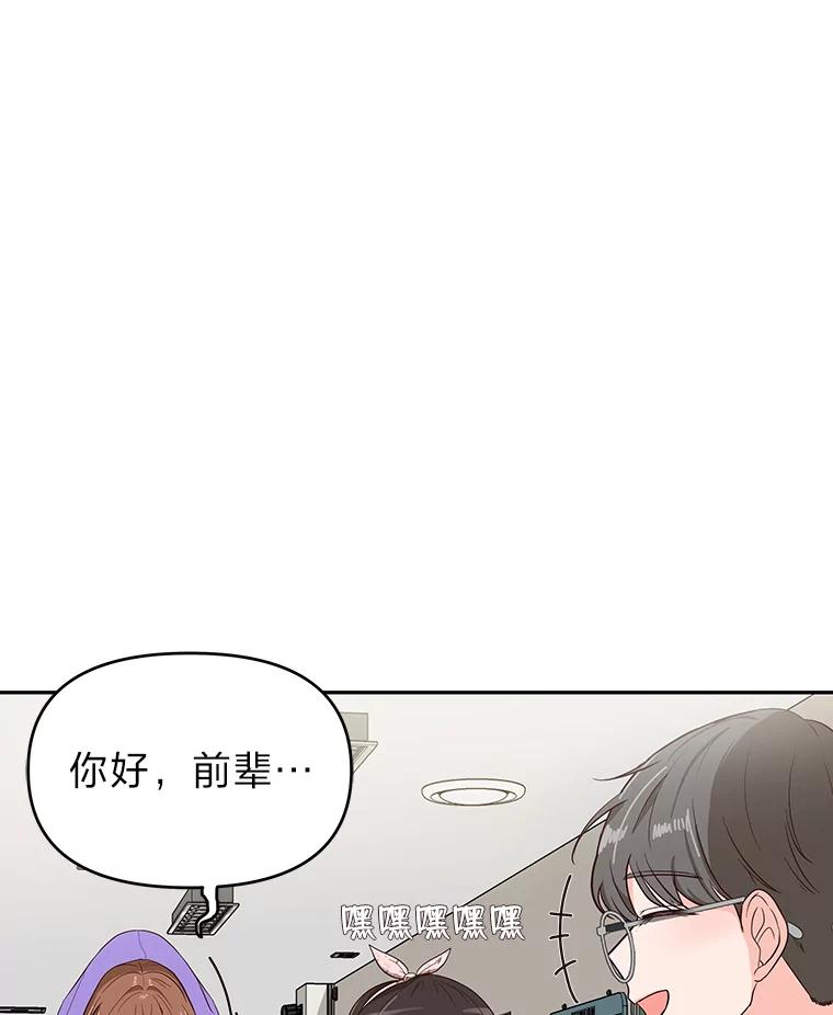 《深夜咖啡店》3.海娜的故事（3） 第79页