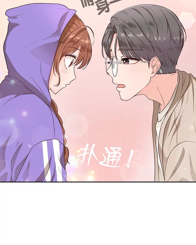 《深夜咖啡店》3.海娜的故事（3） 第83页