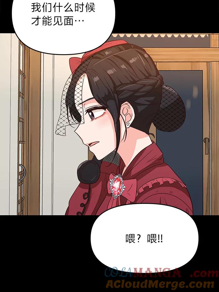 《深夜咖啡店》3.海娜的故事（3） 第29页