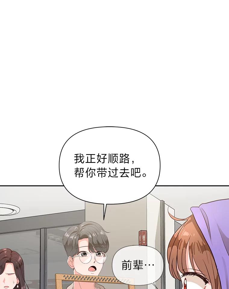 《深夜咖啡店》3.海娜的故事（3） 第103页
