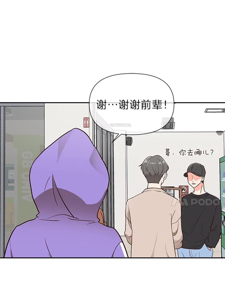 《深夜咖啡店》3.海娜的故事（3） 第111页