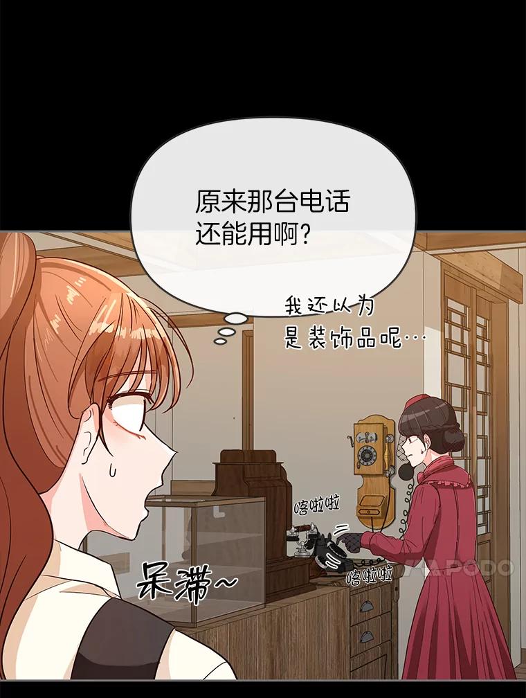 《深夜咖啡店》3.海娜的故事（3） 第24页