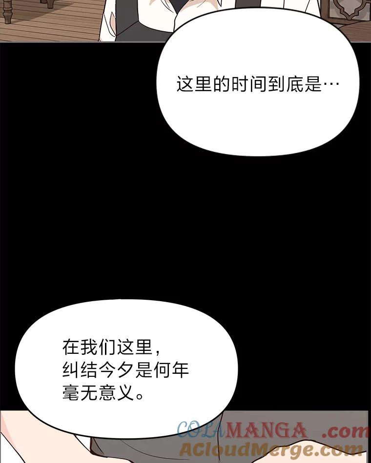 《深夜咖啡店》3.海娜的故事（3） 第49页