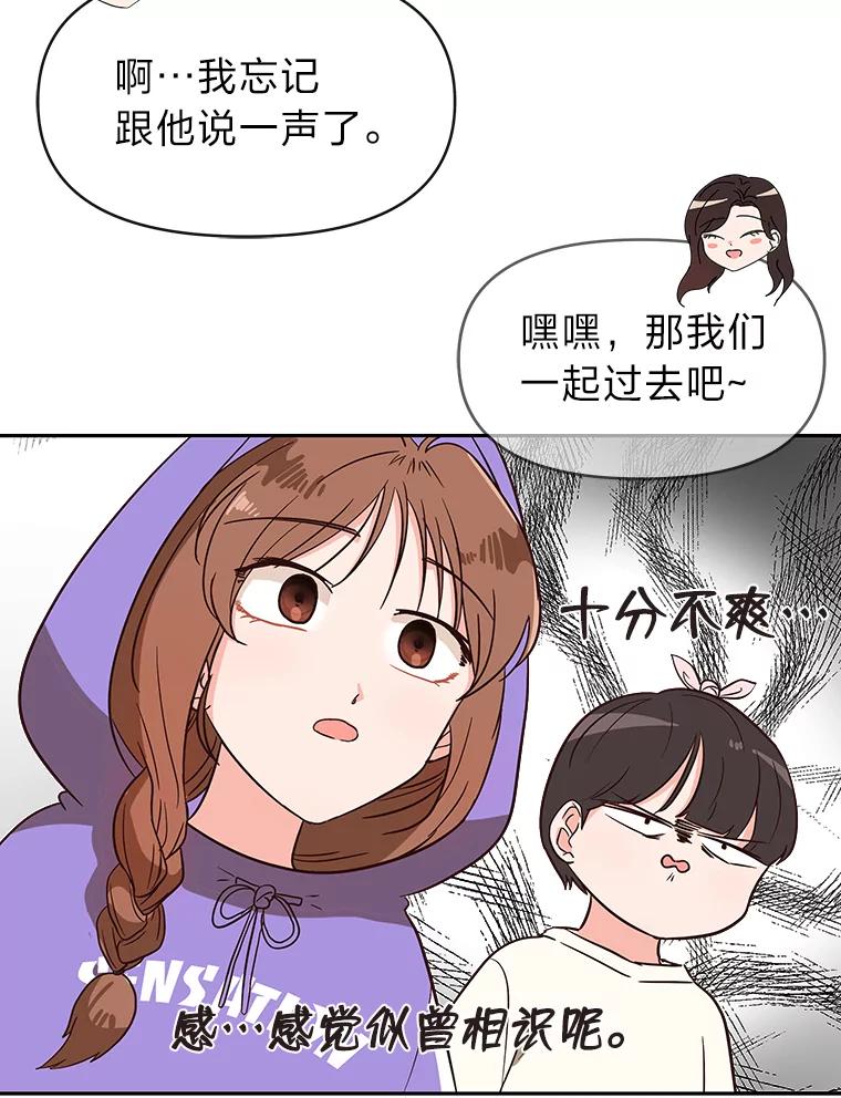 《深夜咖啡店》3.海娜的故事（3） 第95页