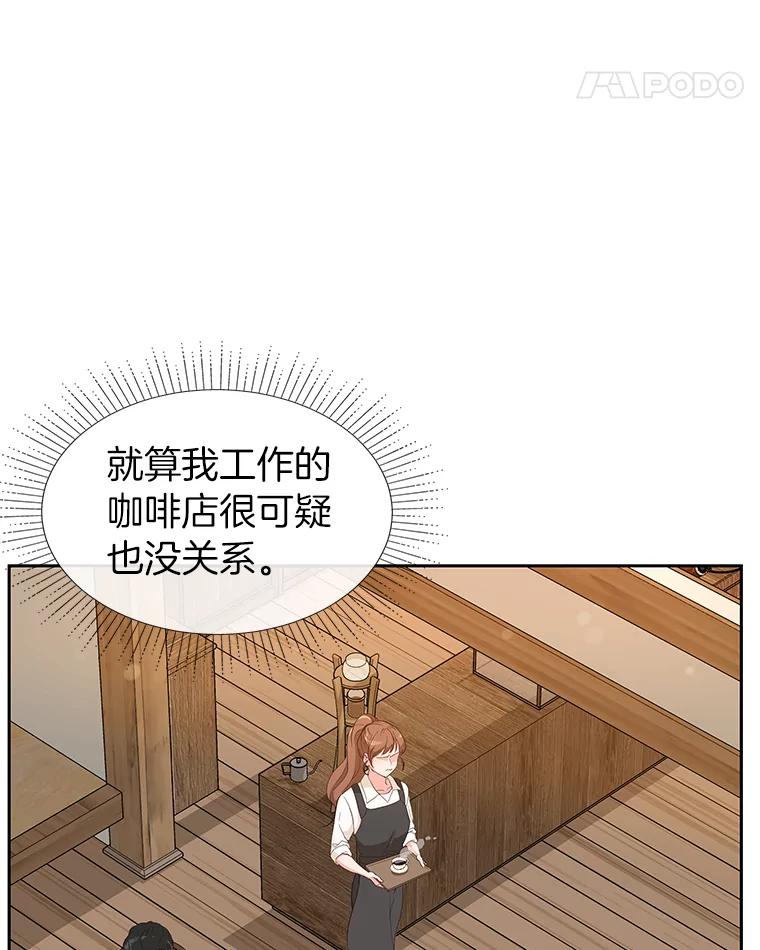 《深夜咖啡店》3.海娜的故事（3） 第142页