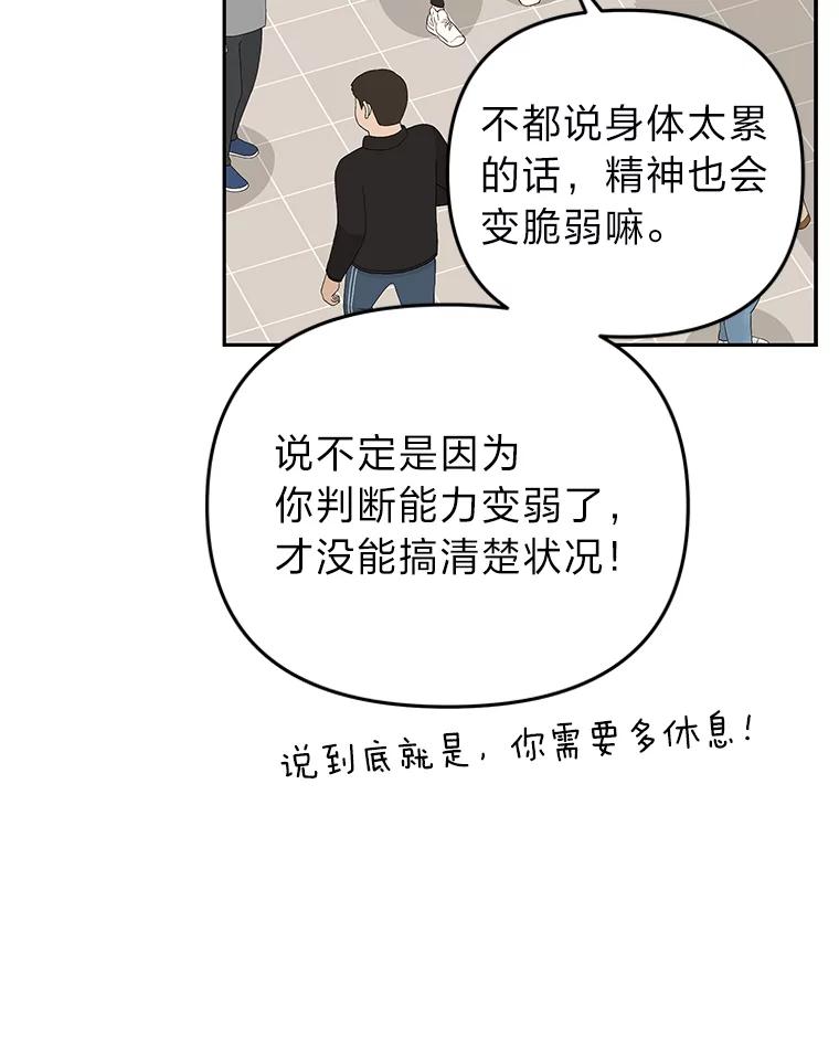 《深夜咖啡店》3.海娜的故事（3） 第72页