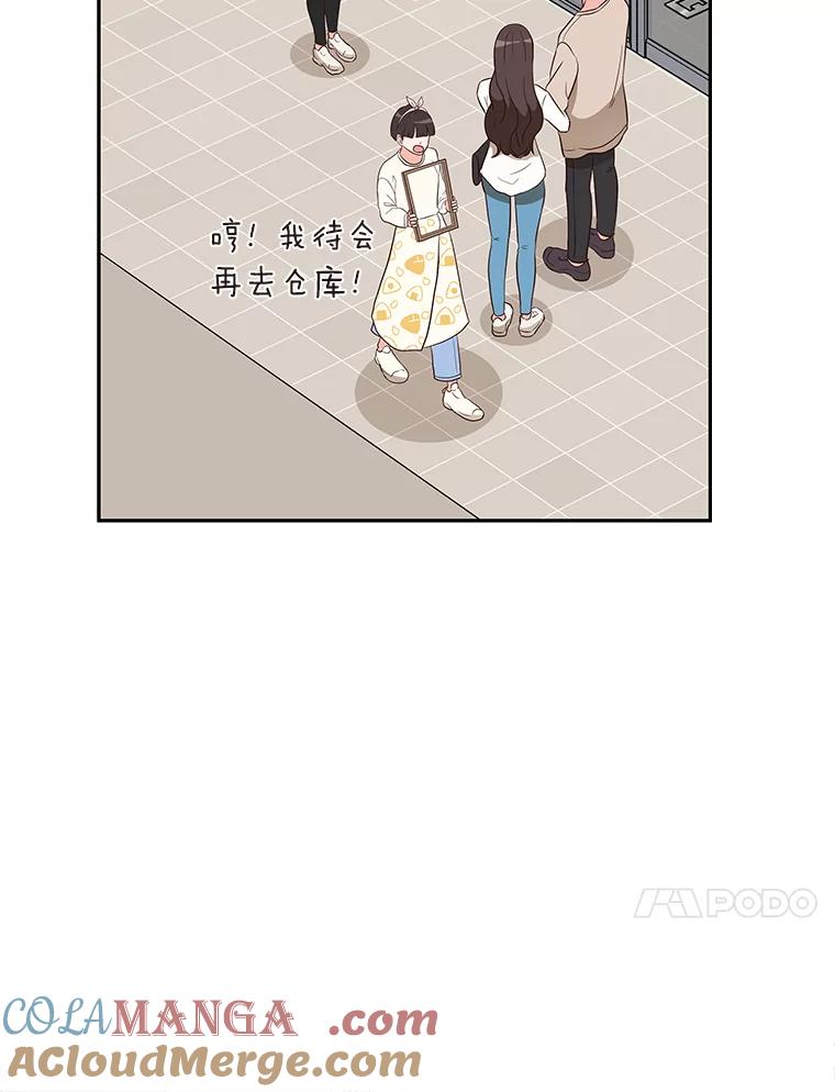 《深夜咖啡店》3.海娜的故事（3） 第97页