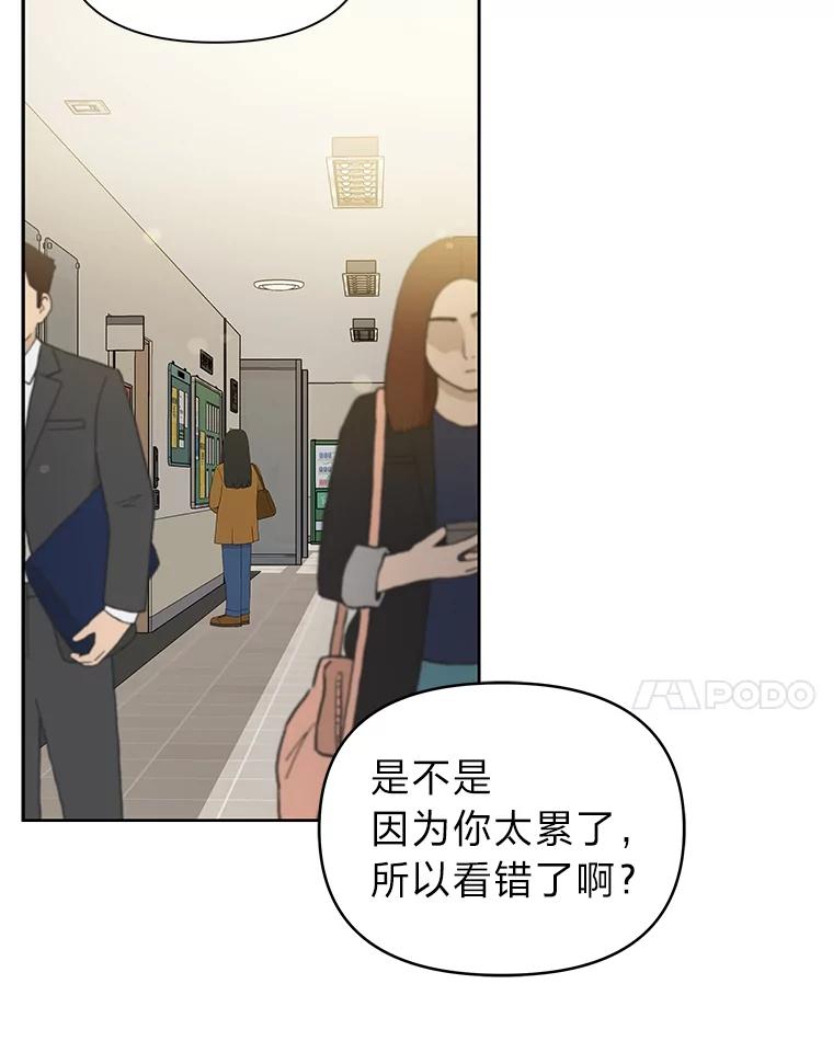 《深夜咖啡店》3.海娜的故事（3） 第70页