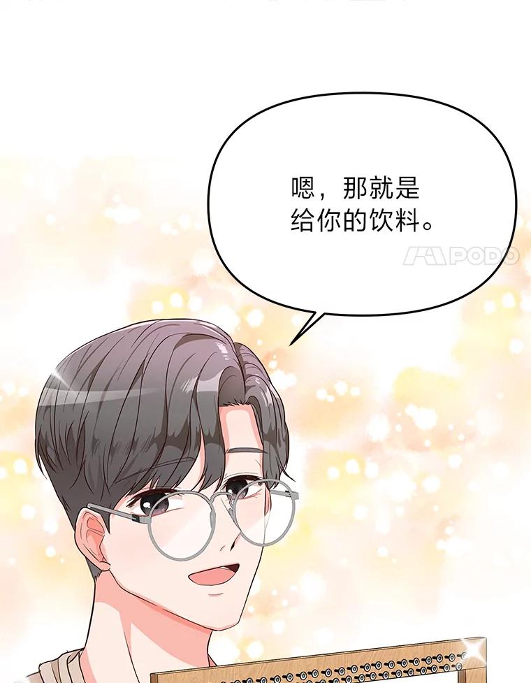 《深夜咖啡店》3.海娜的故事（3） 第108页