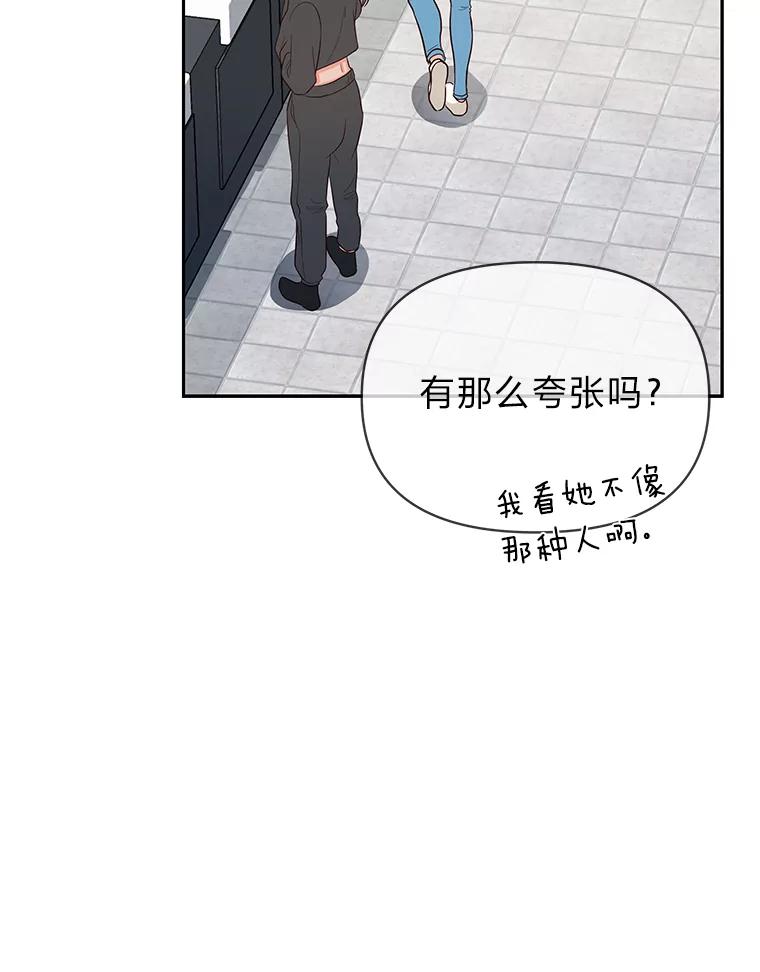 《深夜咖啡店》3.海娜的故事（3） 第123页