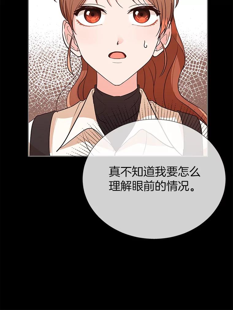 《深夜咖啡店》3.海娜的故事（3） 第26页
