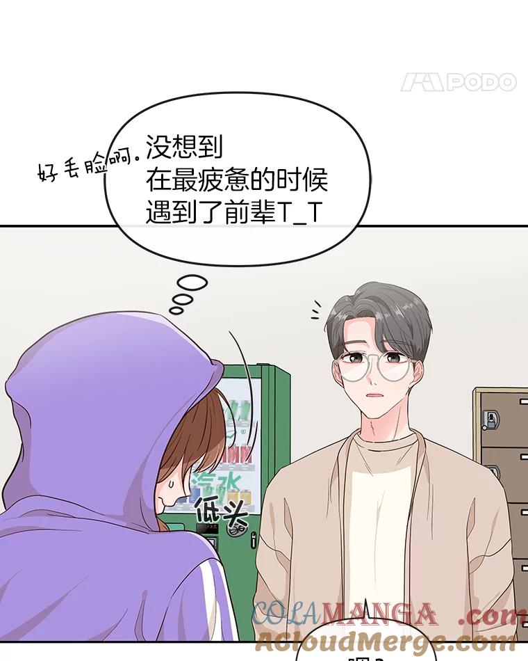 《深夜咖啡店》3.海娜的故事（3） 第81页