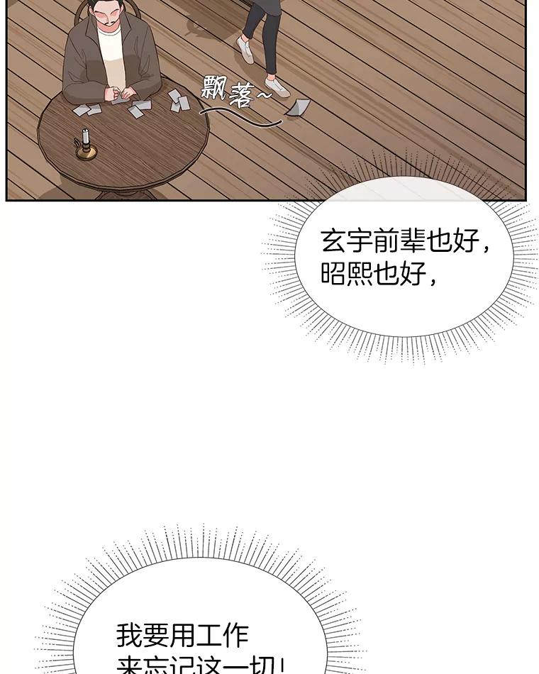《深夜咖啡店》3.海娜的故事（3） 第143页