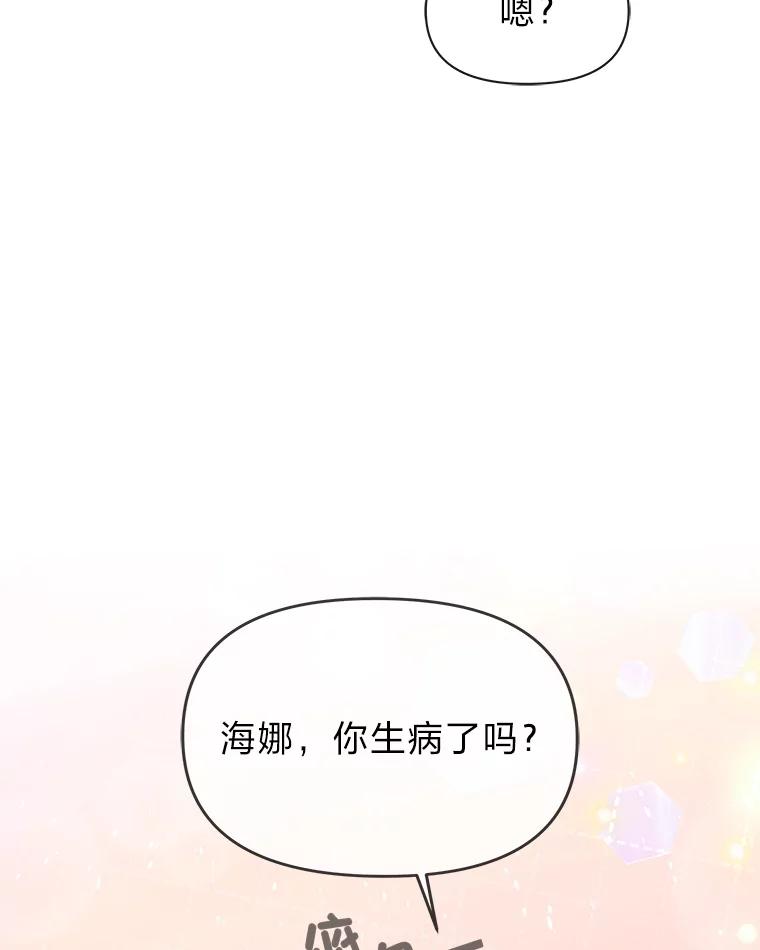 《深夜咖啡店》3.海娜的故事（3） 第82页