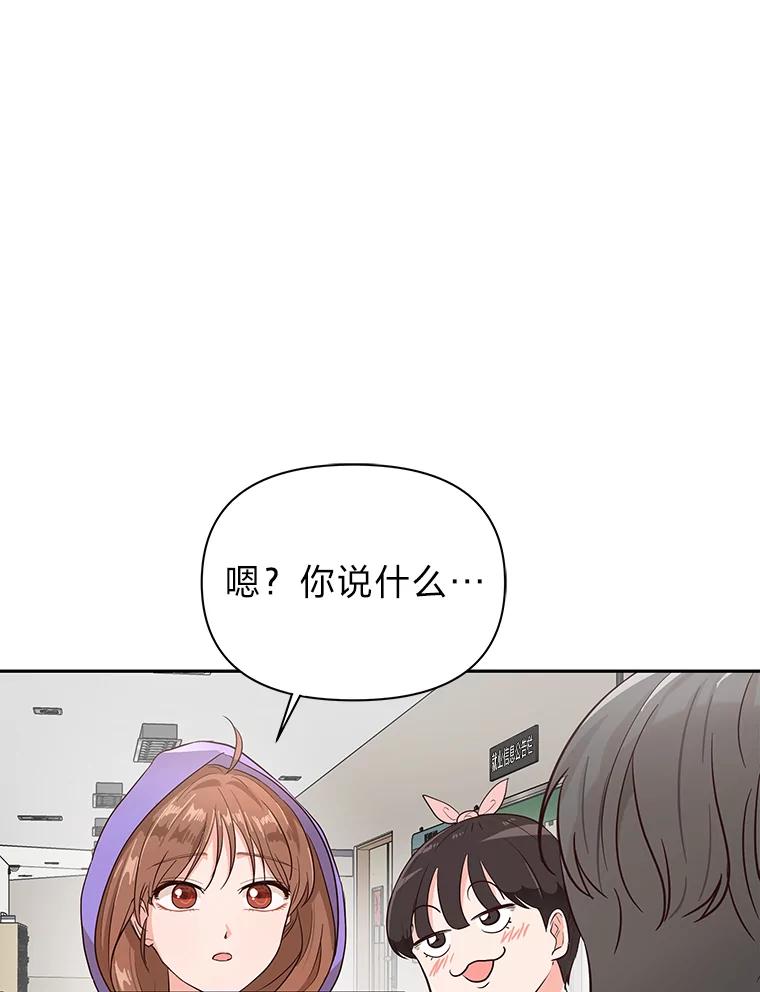 《深夜咖啡店》3.海娜的故事（3） 第90页