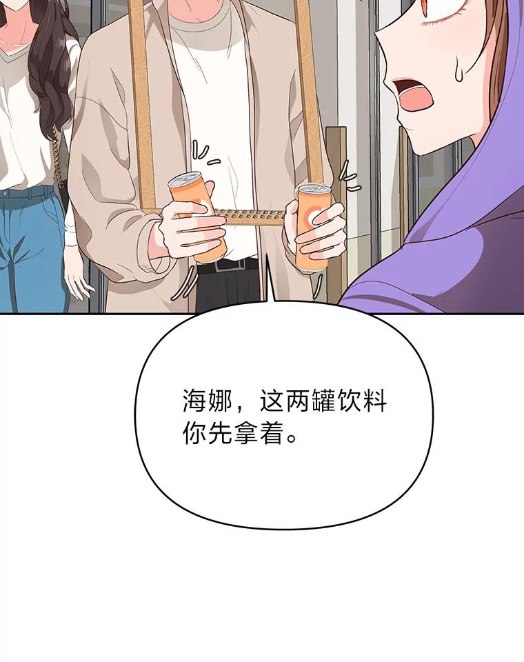 《深夜咖啡店》3.海娜的故事（3） 第104页