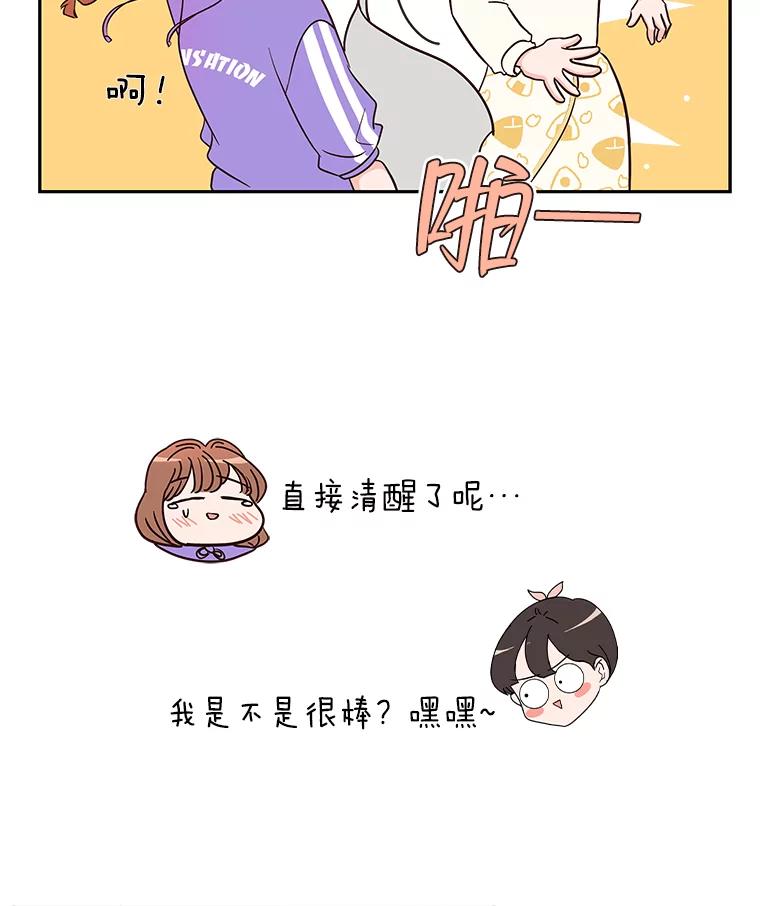 《深夜咖啡店》3.海娜的故事（3） 第68页
